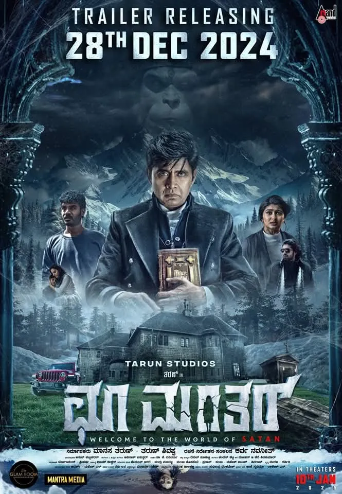 choo mantar kannada movie