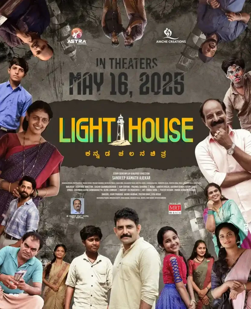 Light House Kannada Movie