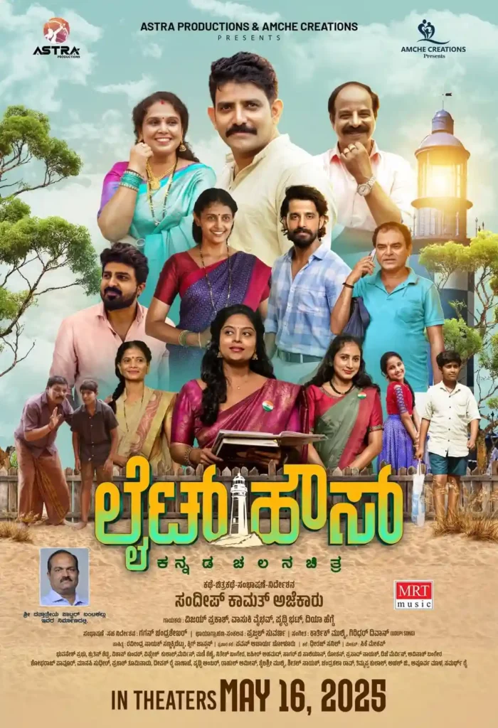 Light House Kannada Movie Poster Image