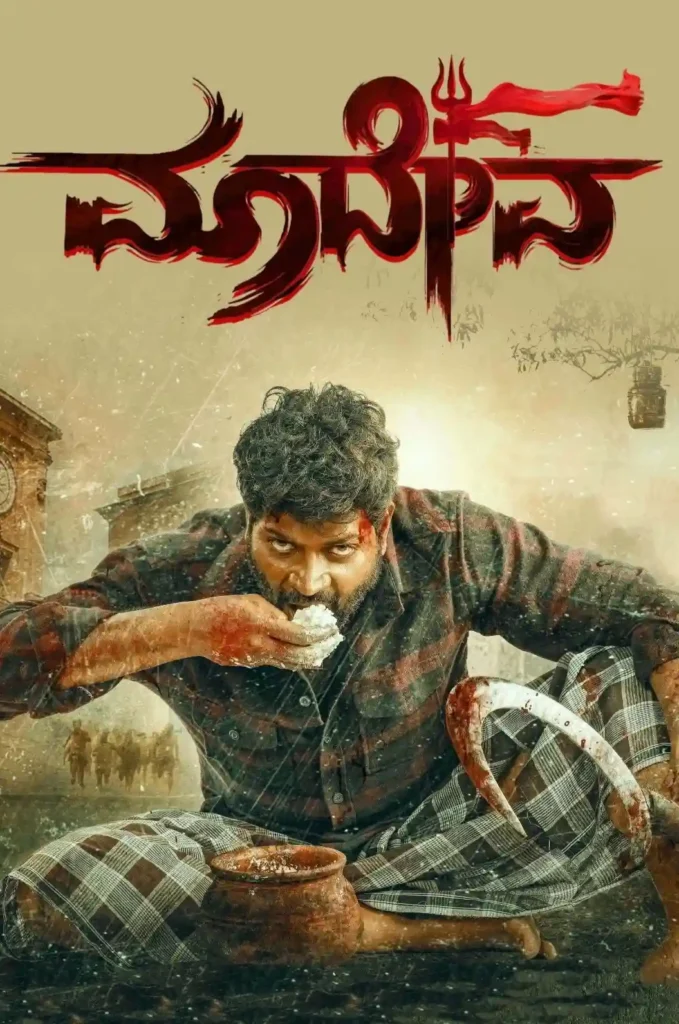 Vinod Prabhakar as Maadeva in a dimly lit prison hall, capturing the emotional depth of the 2025 Kannada film Maadeva.