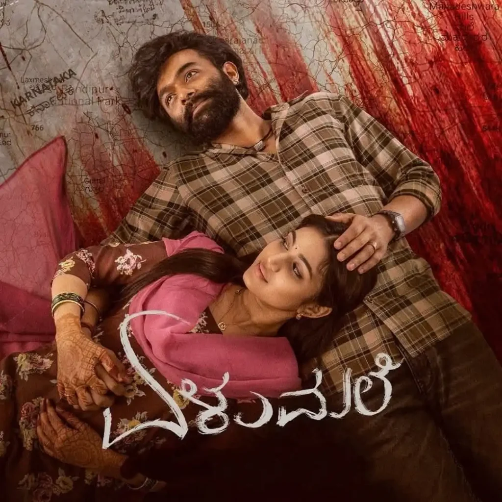 Elumale kannada movie 