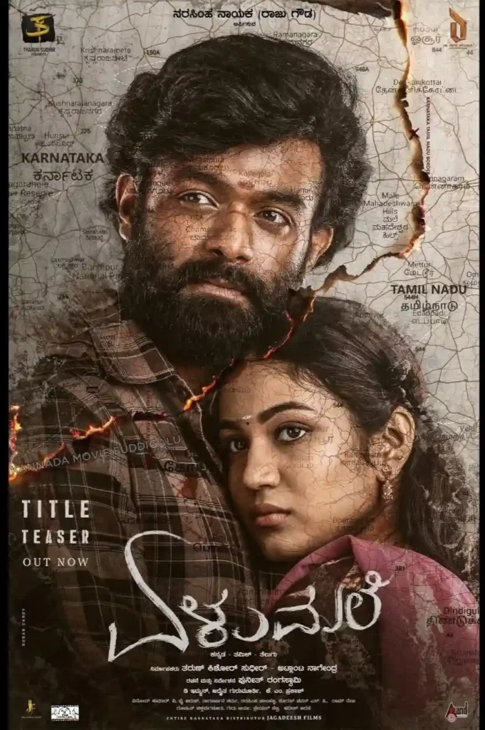 Elumale kannada movie review 