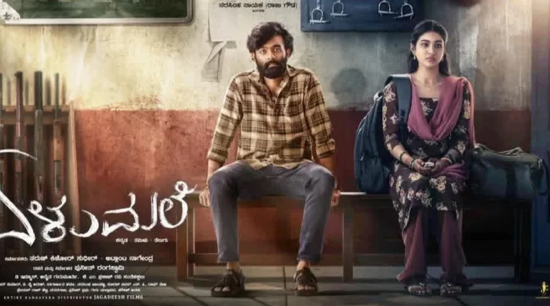 Priyanka Achar in Elumale kannada movie